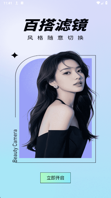 
美颜实况相机