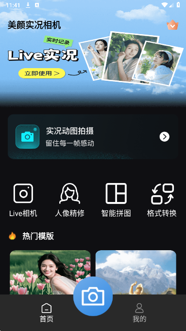 
美颜实况相机