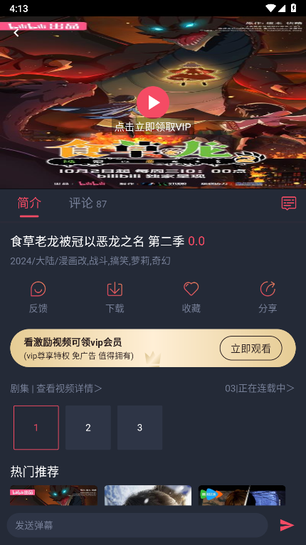 
动漫共和国 无广告纯净版免费观看