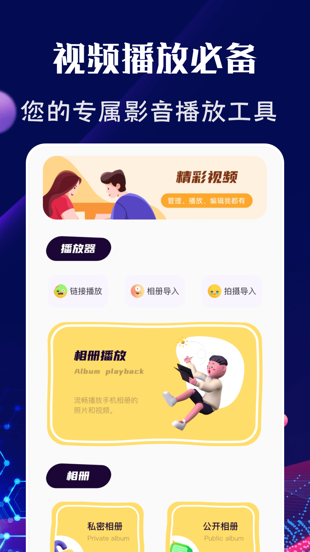 
野花视频播放器