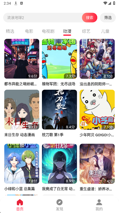 
影视追好剧大全