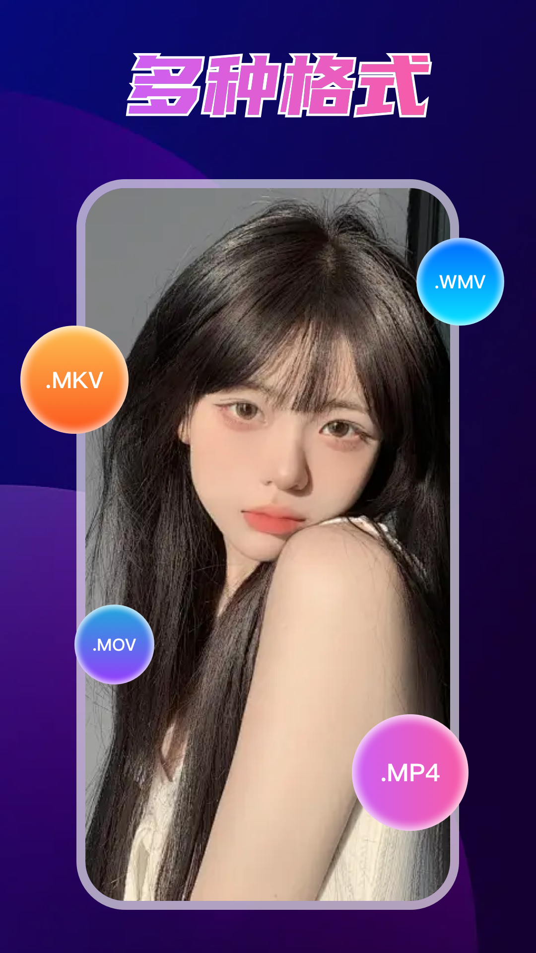 
万能私密视频播放器