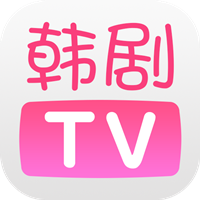 韩剧TV 官方旧版本