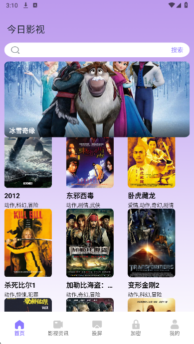 今日影视 官方版(图1)