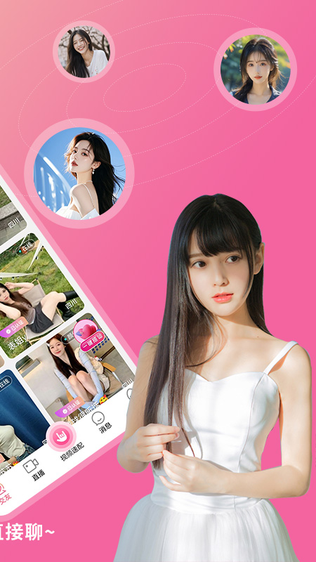 茶恋视频聊天(图1)