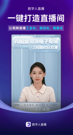 
数字人直播