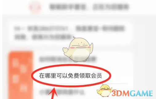 《喜马拉雅儿童》免费领会员方法(图3)