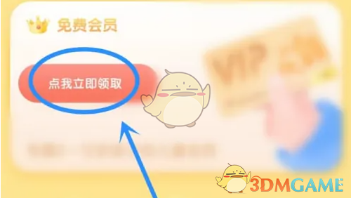 《喜马拉雅儿童》免费领会员方法(图5)