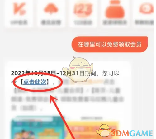 《喜马拉雅儿童》免费领会员方法(图4)