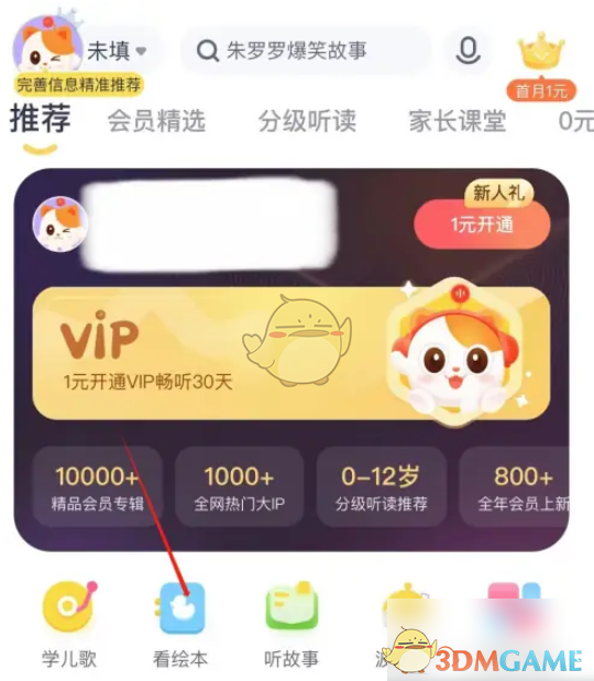 《喜马拉雅儿童》看绘本方法(图3)