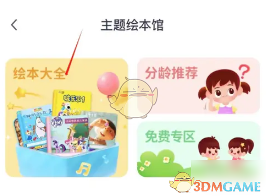 《喜马拉雅儿童》看绘本方法(图4)