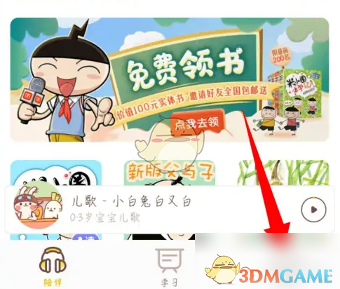 《喜马拉雅儿童》添加孩子信息方法(图2)