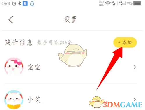《喜马拉雅儿童》添加孩子信息方法(图5)