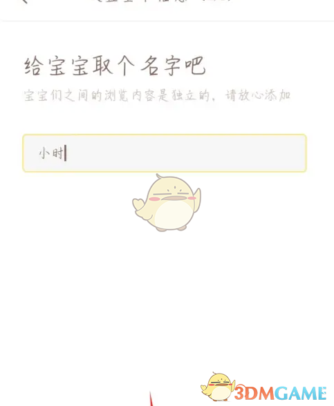 《喜马拉雅儿童》添加孩子信息方法(图7)