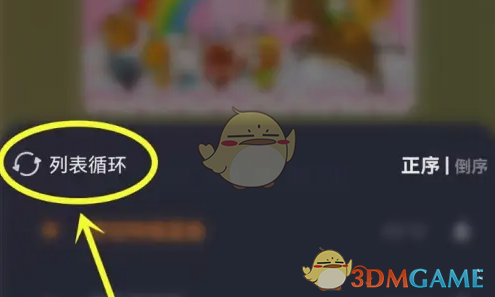 《喜马拉雅儿童》设置单曲循环方法(图4)