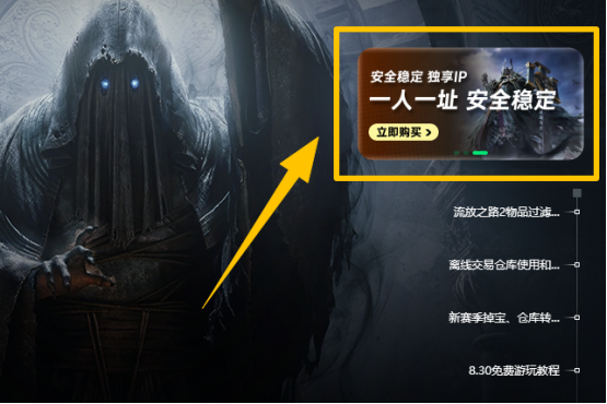 流放之路2锁区、锁IP、封号？解决问题看这里