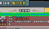 《妖怪金手指》54关主线小怪BOSS特性分析及推荐武将