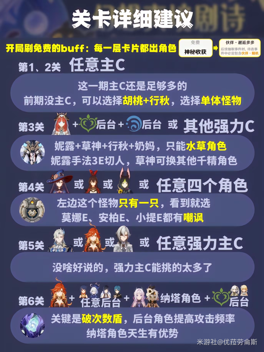 《原神》九月剧诗限定火水草攻略