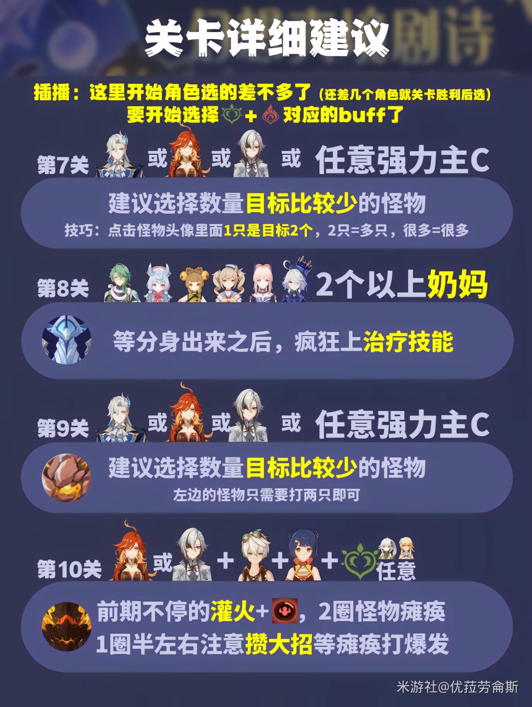 《原神》九月剧诗限定火水草攻略