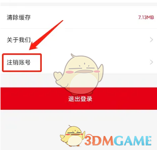 《中公教育》注销账号方法(图4)