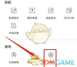 《中公教育》注销账号方法(图3)