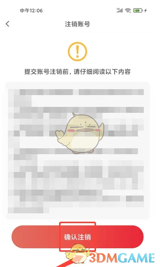 《中公教育》注销账号方法(图5)