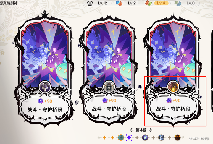 《原神》九月幻想真境剧诗火水草通关攻略