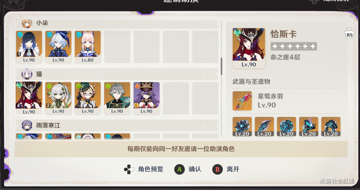 《原神》九月幻想真境剧诗火水草通关攻略