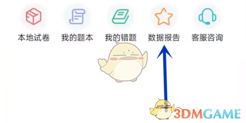 《中公教育》查看学习天数方法(图2)