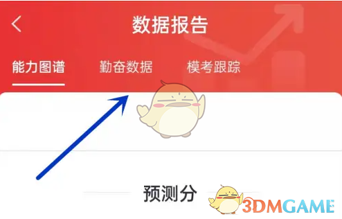 《中公教育》查看学习天数方法(图3)