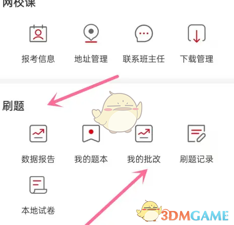 《中公教育》查看批改报告方法(图3)