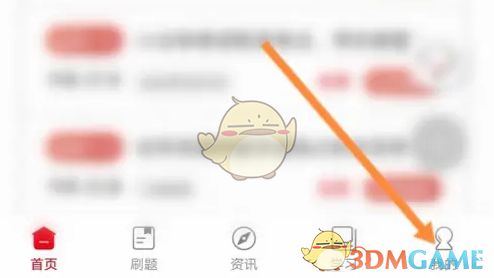 《中公教育》退出登录方法(图2)