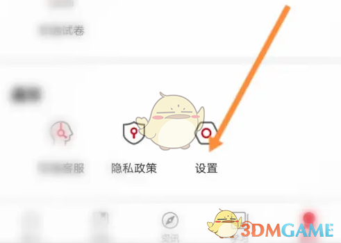 《中公教育》退出登录方法(图3)