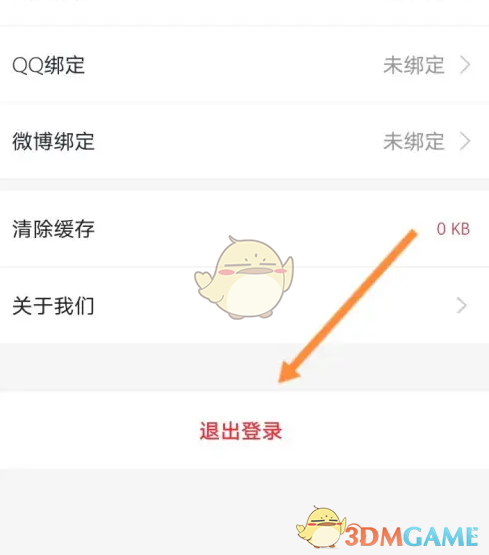 《中公教育》退出登录方法(图4)