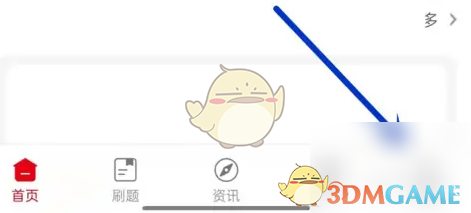 《中公教育》预测分方法(图2)
