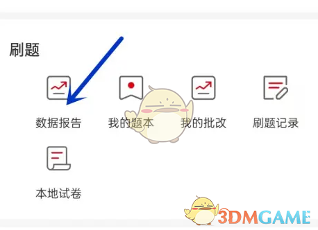 《中公教育》预测分方法(图3)