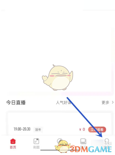 《中公教育》查看刷题记录方法(图2)
