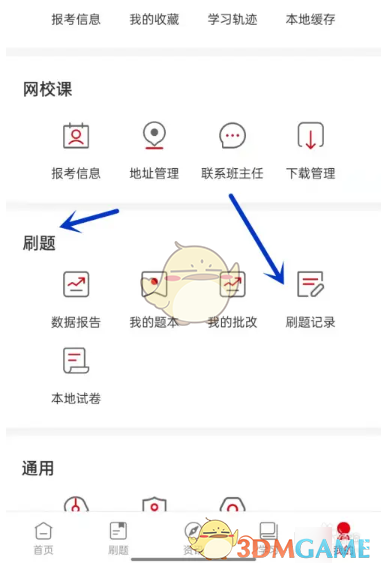 《中公教育》查看刷题记录方法(图3)