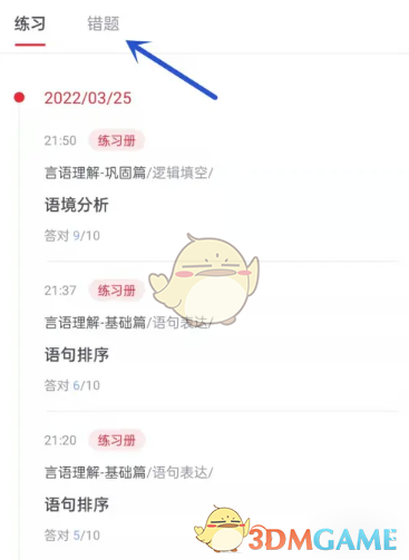 《中公教育》查看刷题记录方法(图4)