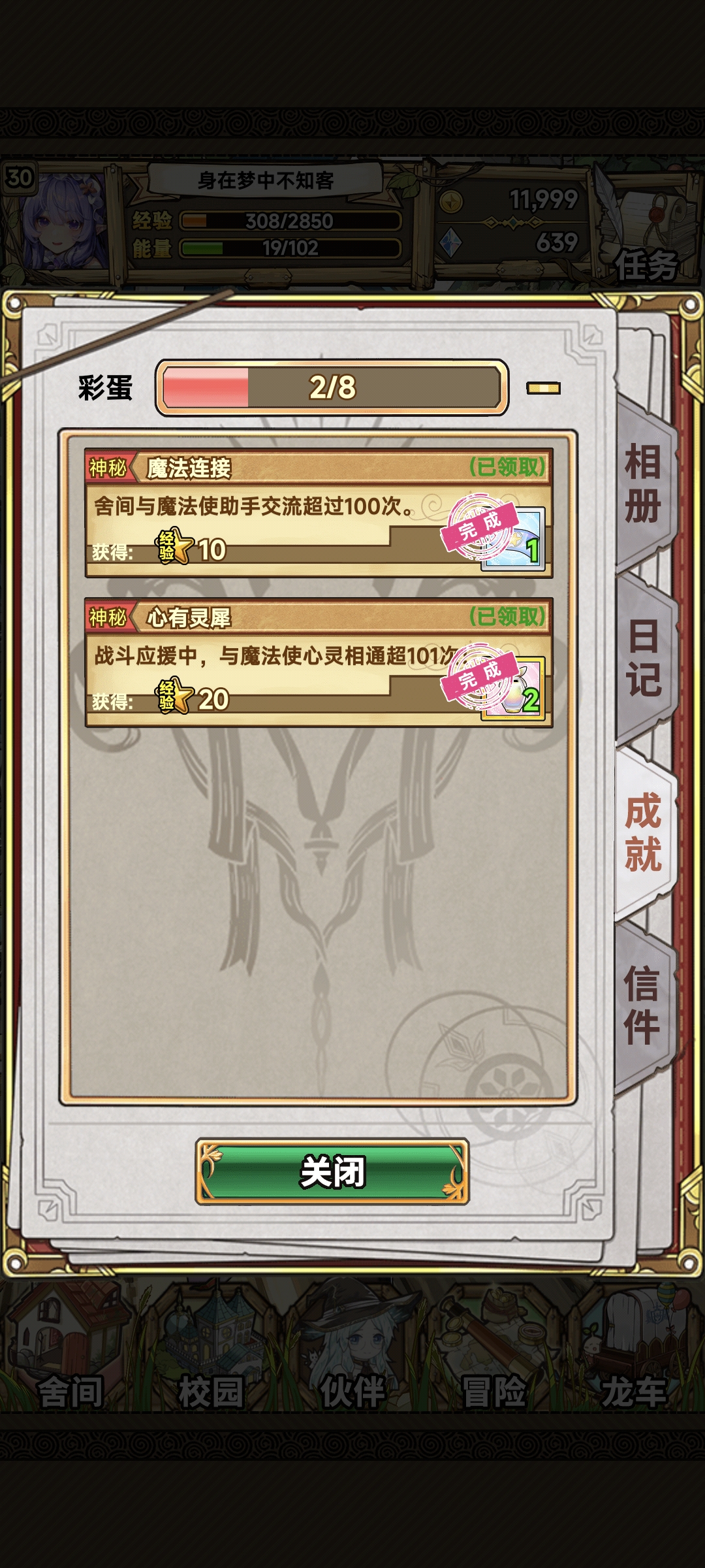 《魔法祈幻界》新手彩蛋获取攻略