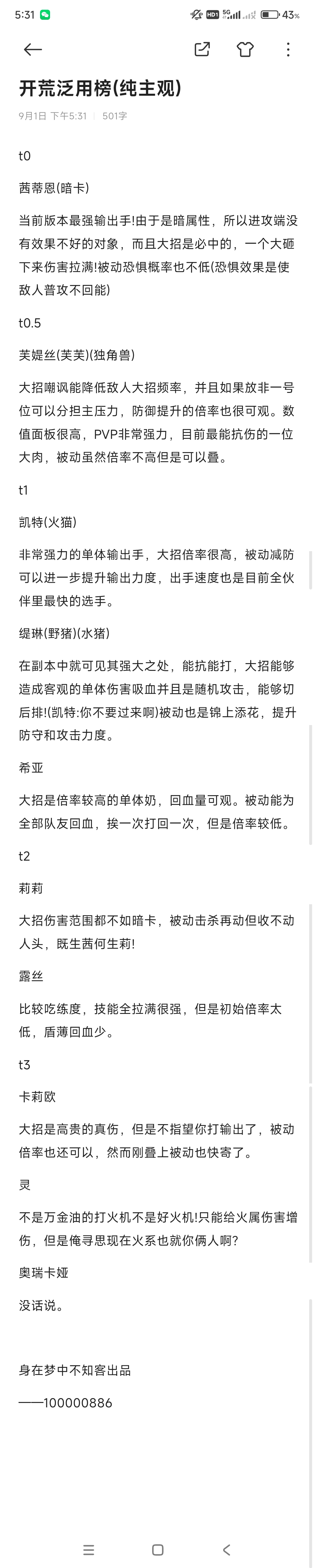 《魔法祈幻界》开荒泛用榜