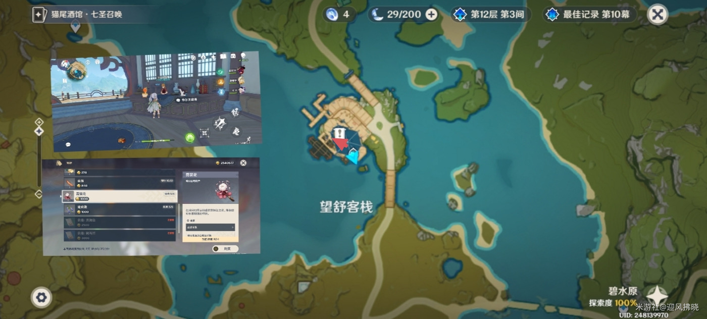 《原神》霓裳花全收集路线(图5)