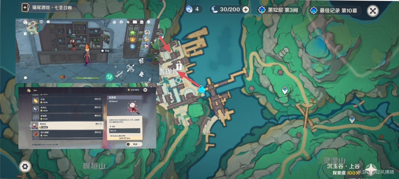 《原神》霓裳花全收集路线(图7)