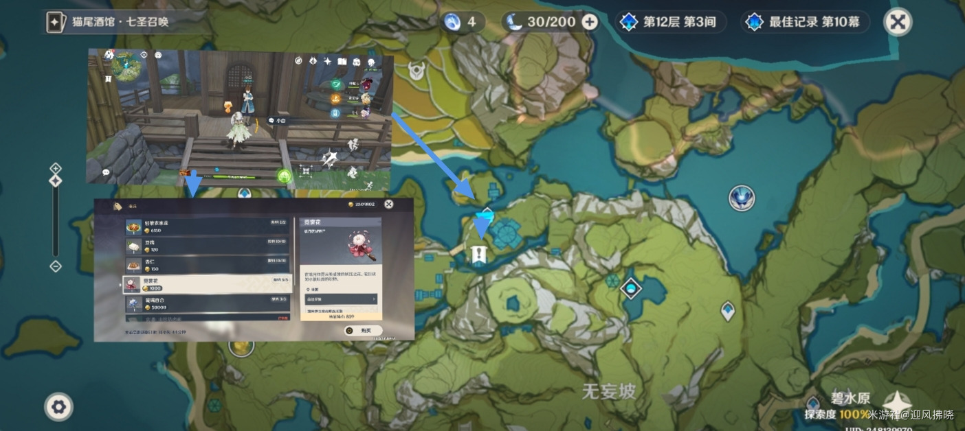 《原神》霓裳花全收集路线(图6)