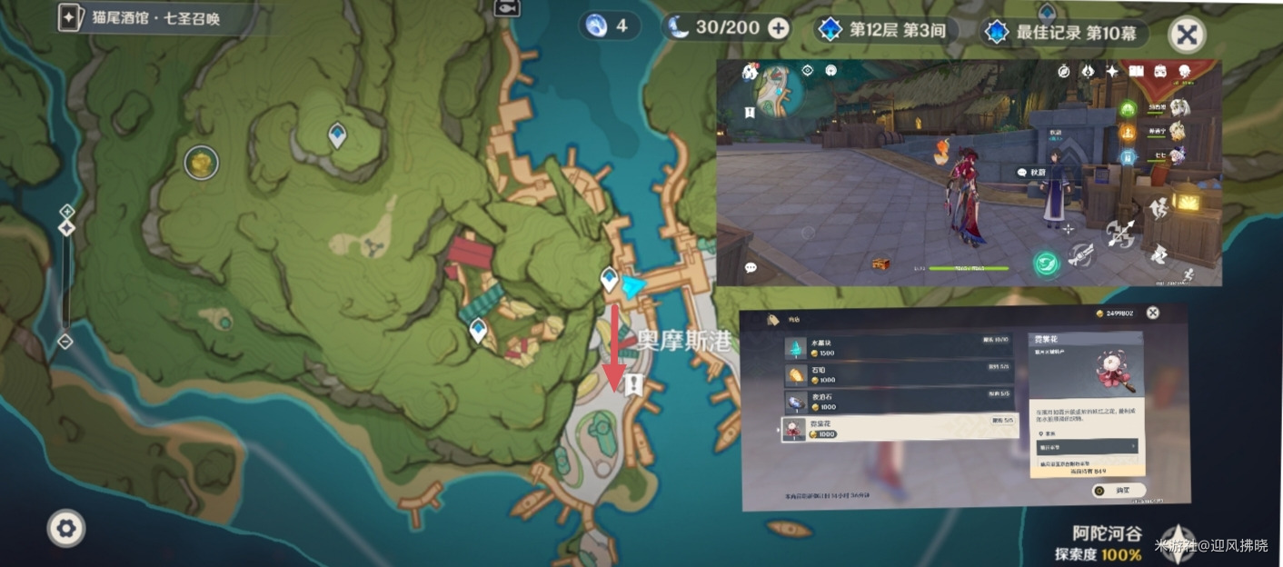 《原神》霓裳花全收集路线(图8)