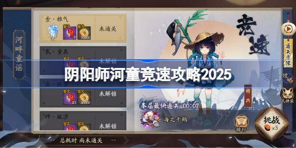阴阳师河童竞速攻略 阴阳师河童竞速阵容推荐2025(图1)