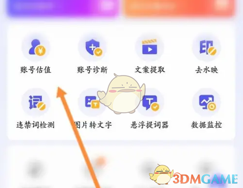 《轻抖》账号估值方法(图5)