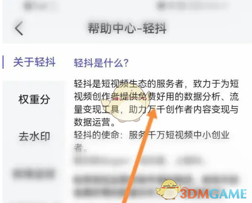 《轻抖》账号估值方法(图4)