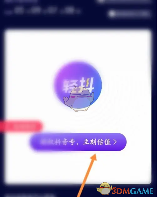 《轻抖》账号估值方法(图6)