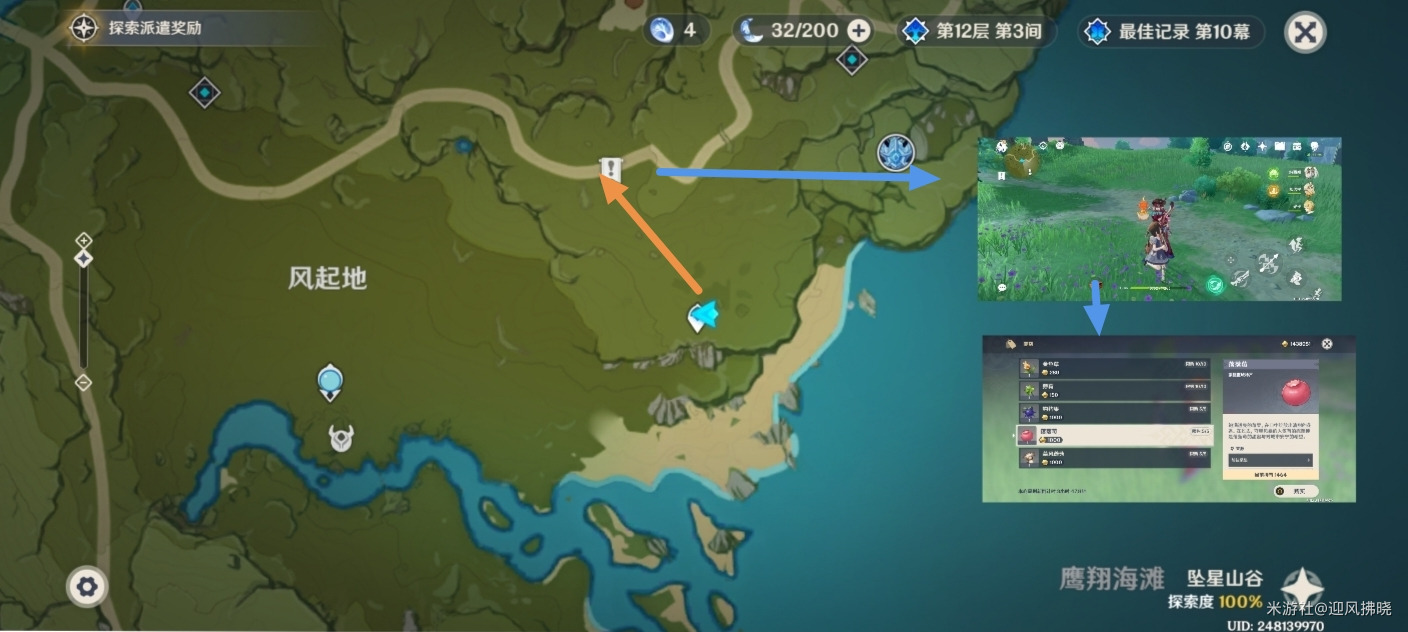 《原神》落落莓全采集路线(图9)